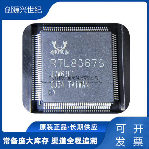 原装正品 贴片 RTL8367S-CG RTL8367S LQFP-128 千兆交换机芯片