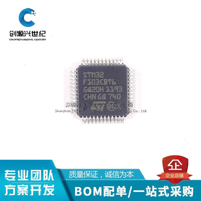 STM32F103C8T6 LQF48 VBT6 CBT6 C6T6A RCT6 RB芯片 32位微控制器