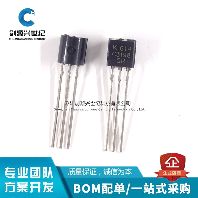 2SC3198-Y C3198 封装TO-92晶体管分立器件 直插三极管 全新BOM表
