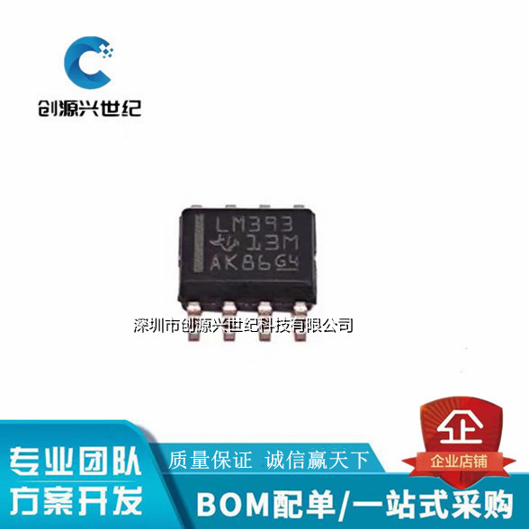 原装正品 贴片 LM393DR SOIC-8 芯片 双电压比较器量大价格优惠