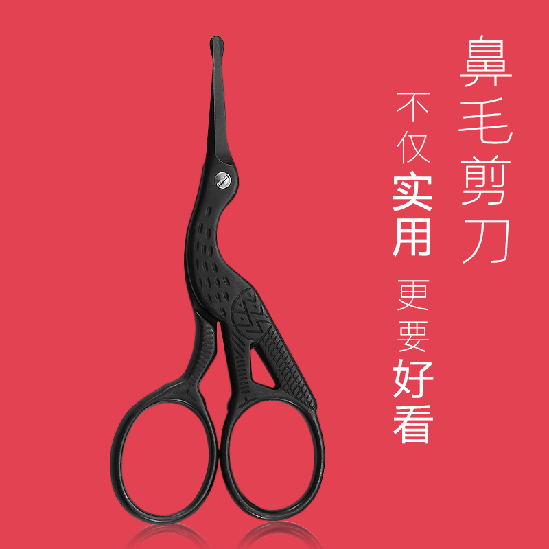 鼻毛修剪器圆头安全剪刀