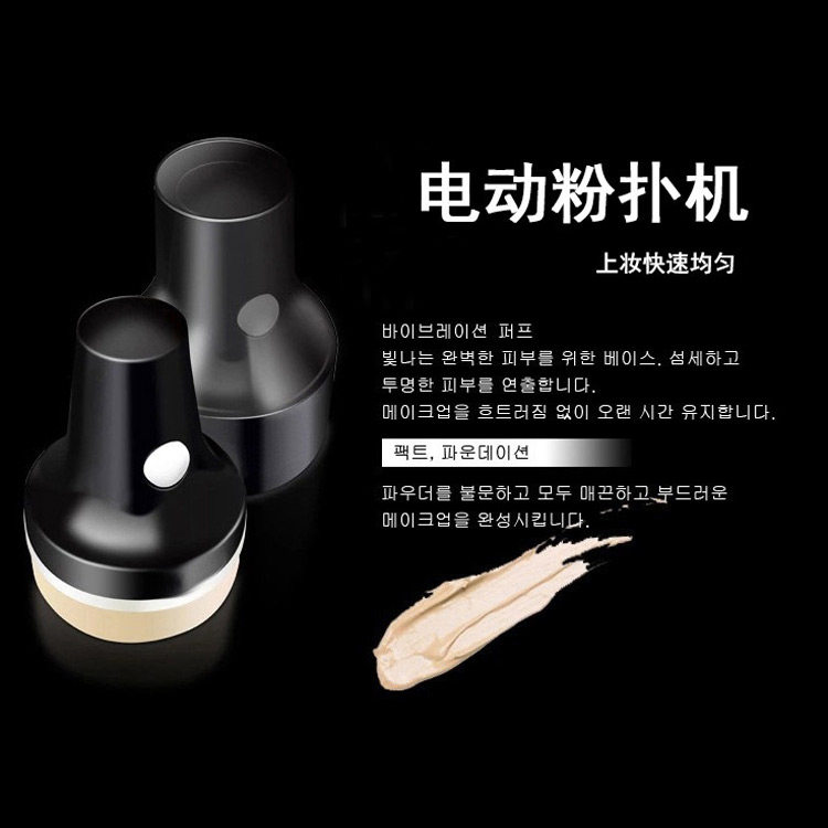 韩国电动3D震动粉扑仪多功能按摩干湿粉底bb霜裸妆懒人自动粉扑机