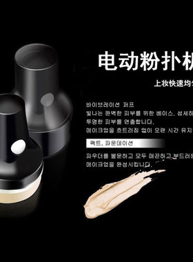 韩国电动多功能bb霜裸妆粉扑