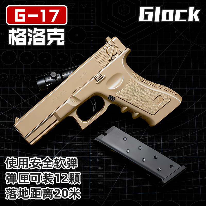 格洛克下供儿童玩具软弹枪红外模型胶球手动塑料玩具生日礼物男孩