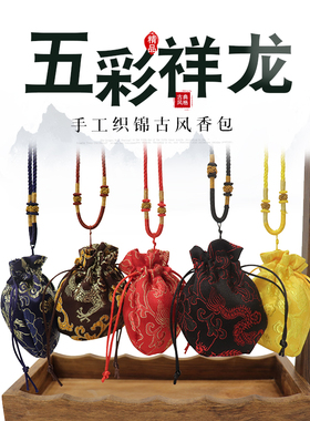 祥龙香包空袋子长挂绳空荷包小布袋香囊空袋随身装中药古风可挂脖