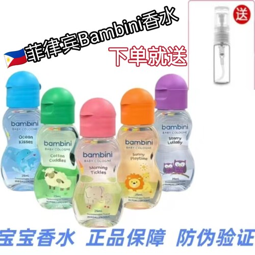 送喷嘴菲律宾宝宝香水小众高级持久留香Bambini正品带防伪25ml