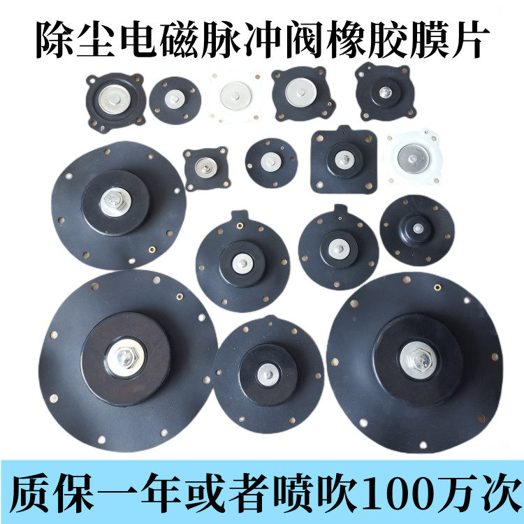 电磁脉冲阀膜片高原袋配型DMF-Z/Y除尘喷吹1寸1.5寸3寸橡胶片