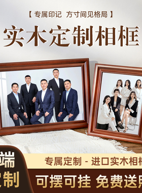 照片合影做成实木相框摆台12寸