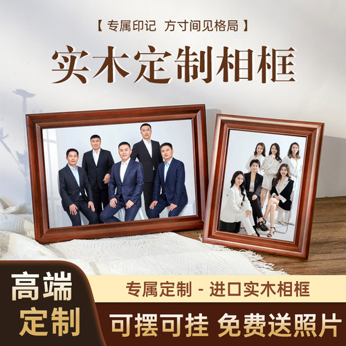 照片合影做成实木相框摆台12寸