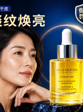 【假一罚十】MILA MOURSI回春焕肤精华油紧实修护美骨油精华30ml