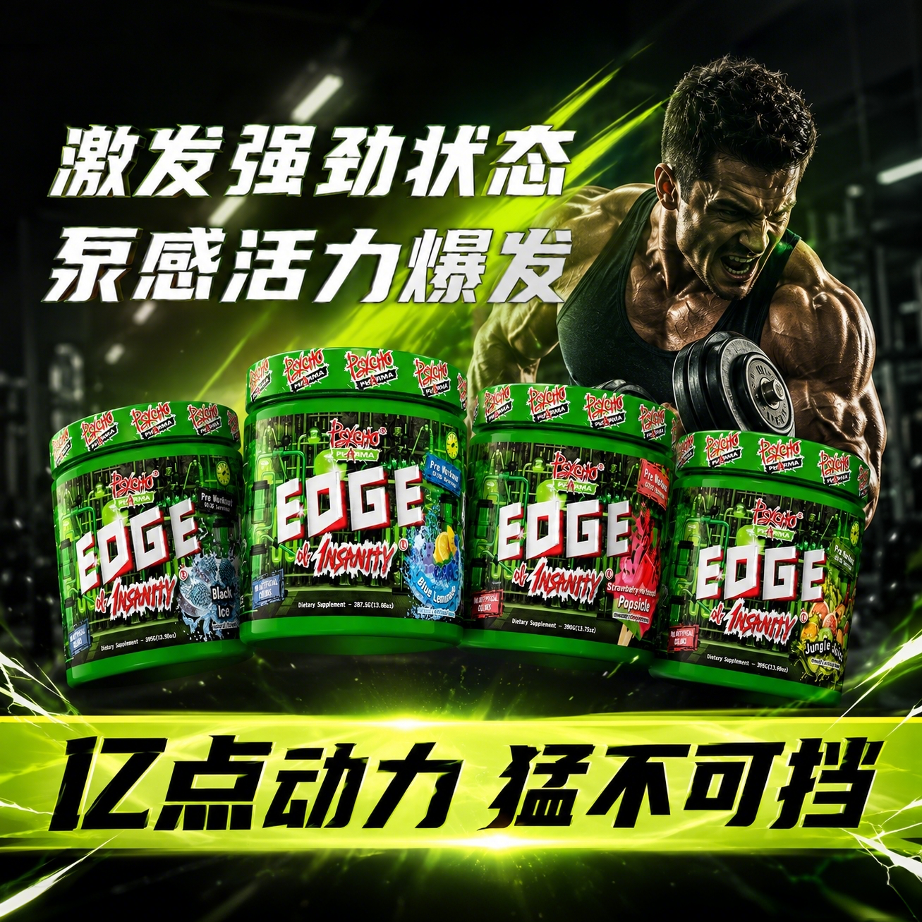 美国PsychoPharma精神实验室EDGE绿疯子氮泵试用装非病原体眼镜蛇