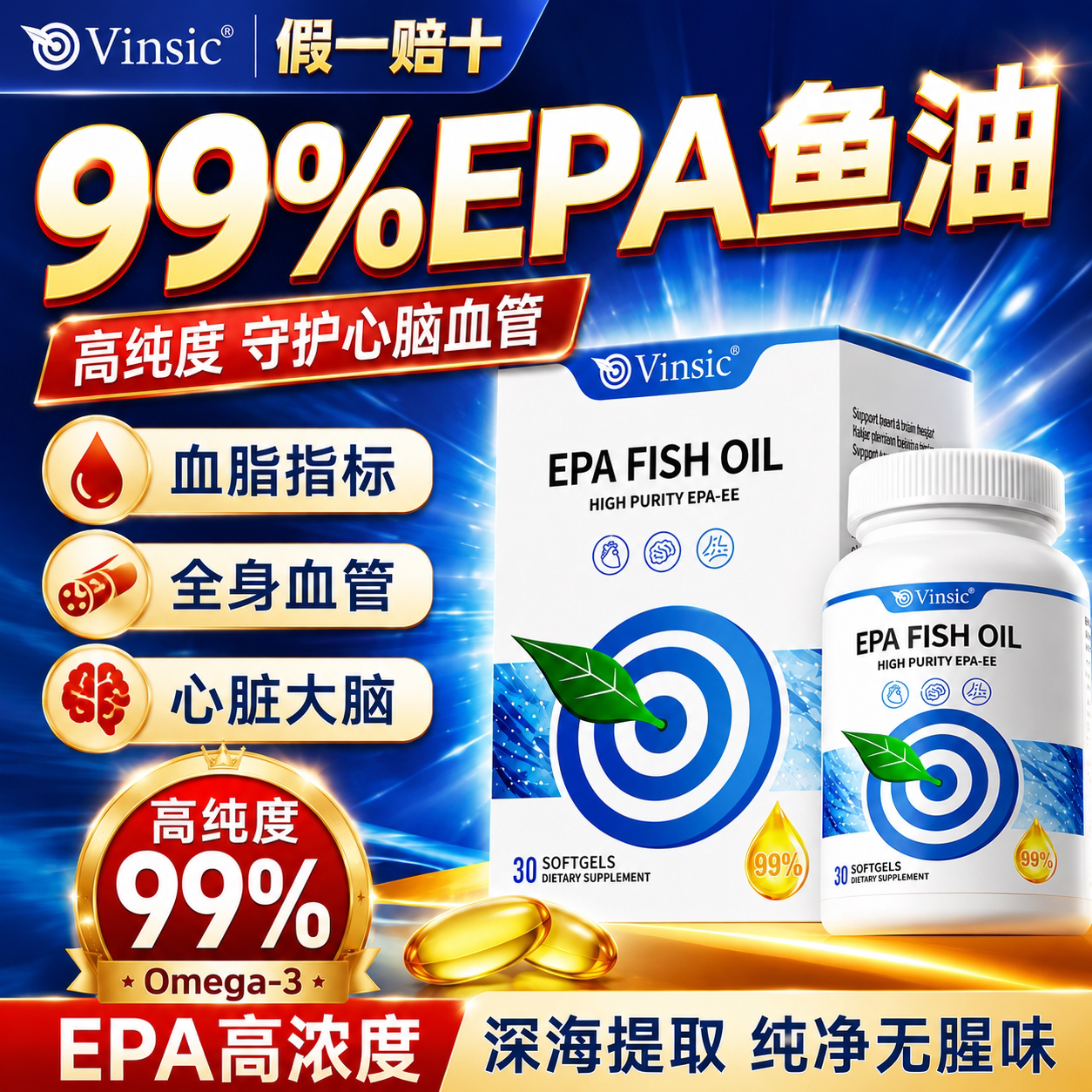 【假一赔十】Vinsic文斯可鱼油