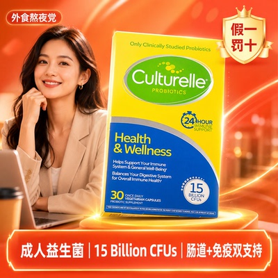 【假一罚十】Culturelle康萃乐肠道益生菌胶囊30粒成人150亿LGG菌