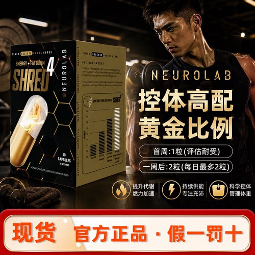 Neurolab纽若澳原装进口黄金魔Shred4胶囊60粒2027-05-01