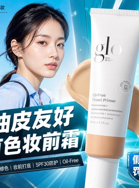 【假一罚十】Glo有色面霜50ml 粉霜多效裸肌雾光无油隔离防晒粉底
