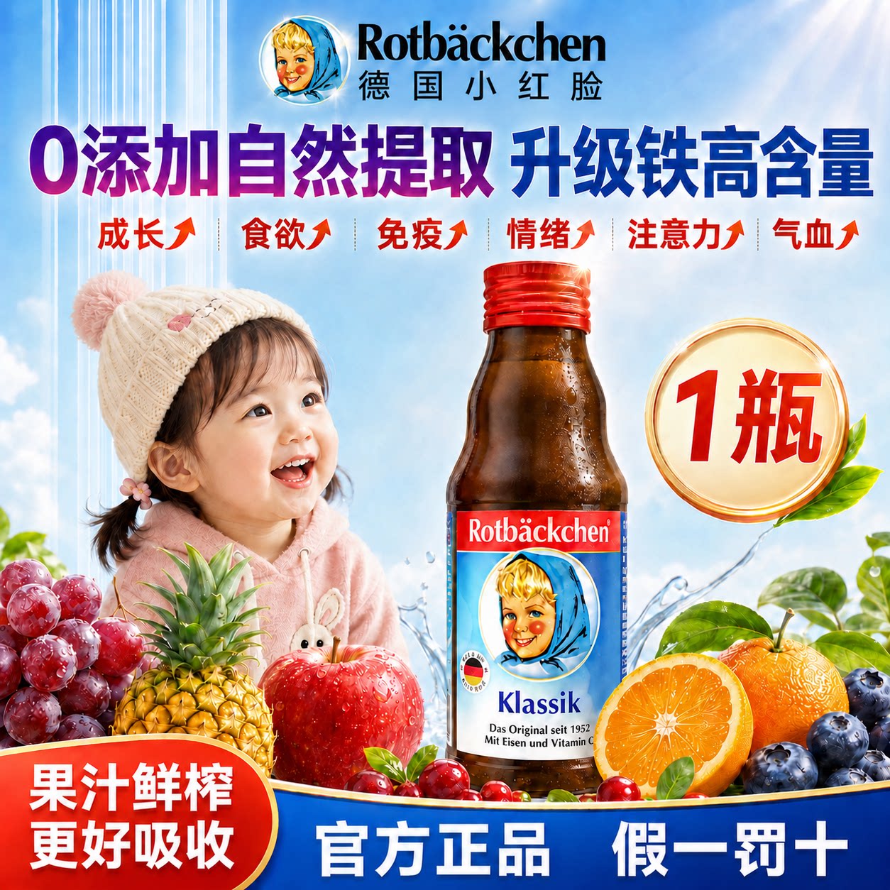 德国小红脸钙铁锌维他口服液宝宝钙铁锌