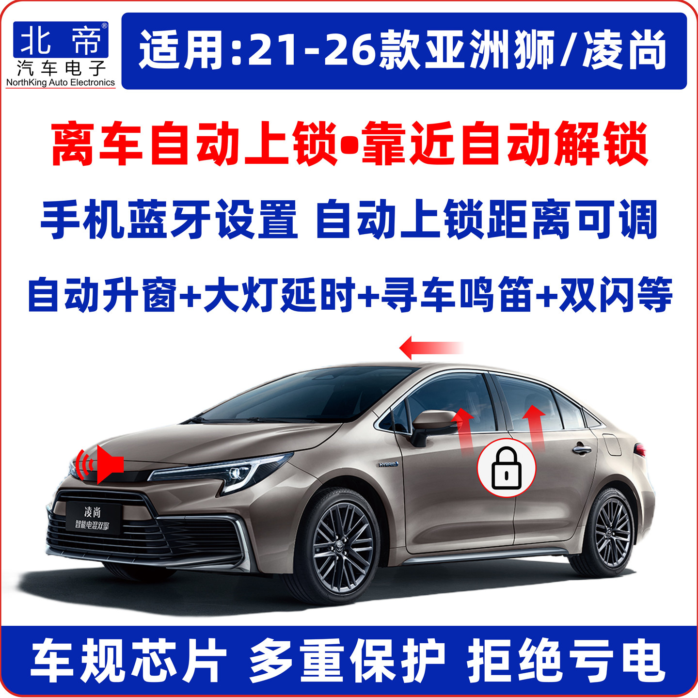 亚洲狮凌尚一键自动升窗器落锁器