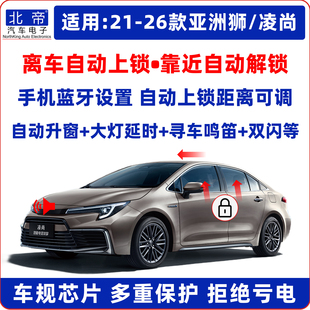 亚洲狮一键升窗器离车自动锁车OBD落锁器凌尚锁车鸣笛大灯延时