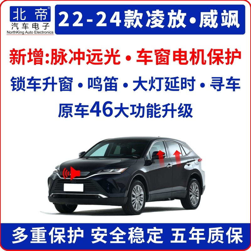 凌放威飒自动升窗大灯延时落锁