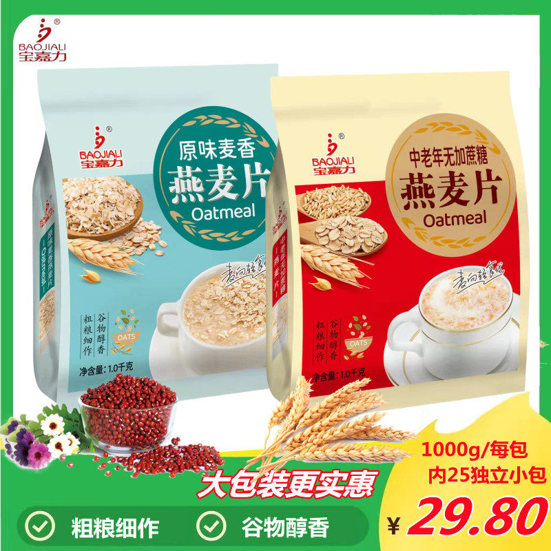 宝嘉力原味麦香红豆薏仁中老年无添加蔗糖多谷物燕麦片25独立包装