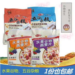 三迪五谷杂粮营养早餐水果谷物燕麦片808g24独立小包冲饮 包邮
