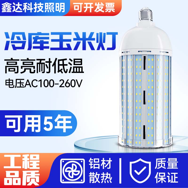 超亮LED全铝玉米灯 110V220V铝材灯带罩冷库灯专用灯景观灯防潮湿