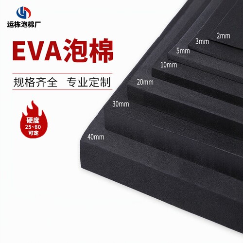 60度eva泡棉环保材料黑白色片材垫板加硬高密度卡槽海绵泡沫板