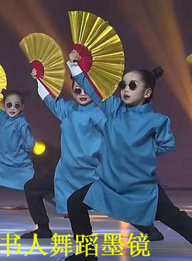 演出舞蹈说书人墨镜六一儿童节