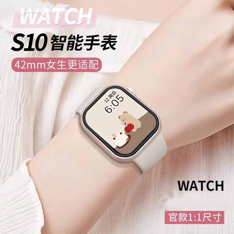 华强北S10智能手表42mm女生男款watch运动手环适用于安卓苹果手机