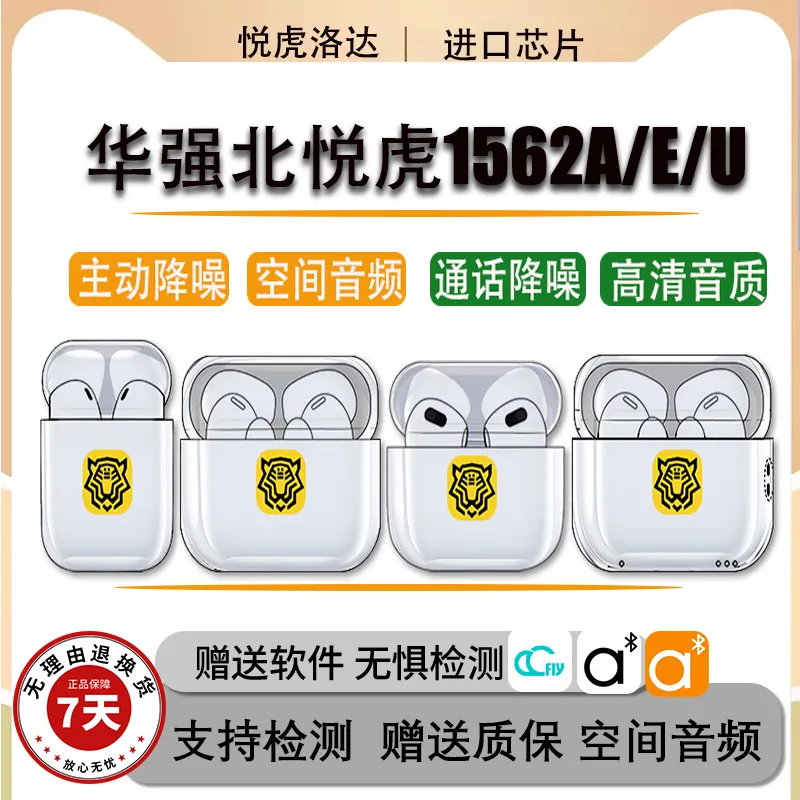 悦虎昇龙洛达1562aeu二四五六代无线蓝牙耳机pro2降噪通透通话