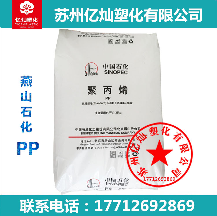 PP燕山石化K7726H嵌段共聚PP