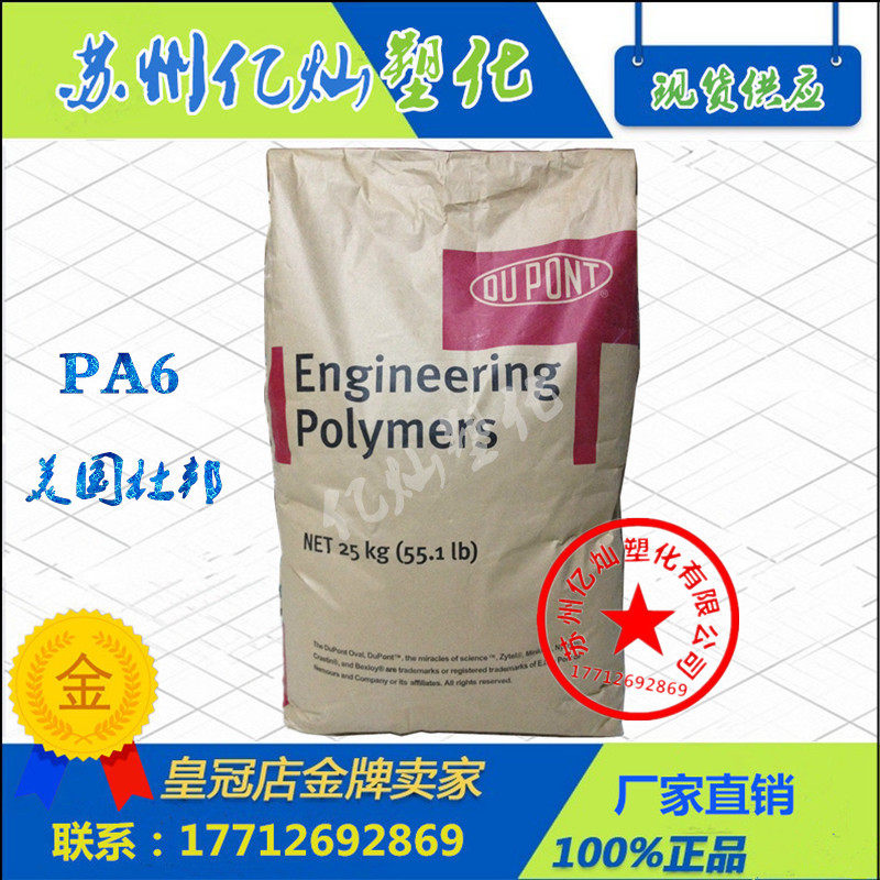 PA66/美国杜邦/70G33L 加纤33%增强  易脱模 加纤尼龙 聚酰胺,橡塑材料及制品,PA,淘宝优惠券,粉丝福利购,淘宝优惠卷