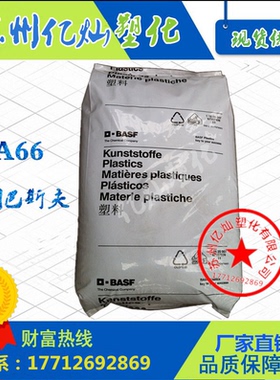PA66尼龙66 A3EG6/德国巴斯夫 加玻纤增强30% A3EG7加玻纤增强35%