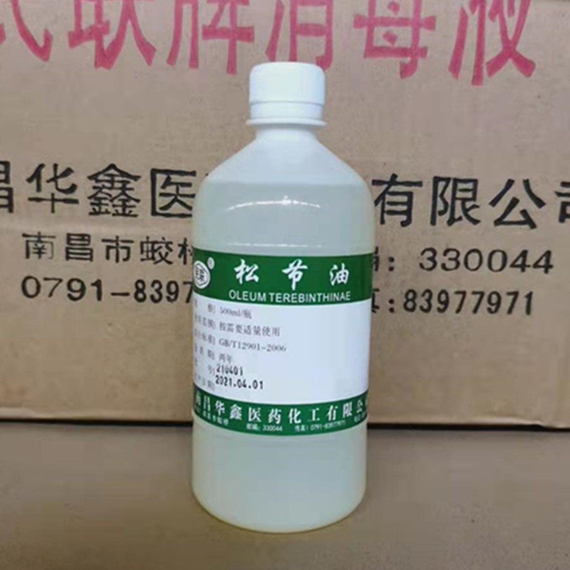 医用松节油按摩推拿腰肌腰椎皮肤黑膏药印除胶剂关节松节油清洗剂