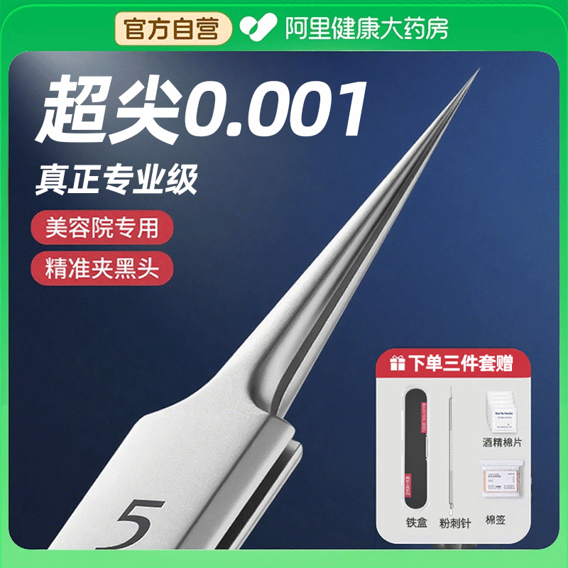 细胞夹粉刺针套装去黑头铲镊子超细挤暗疮痘高精密美容院专用工具