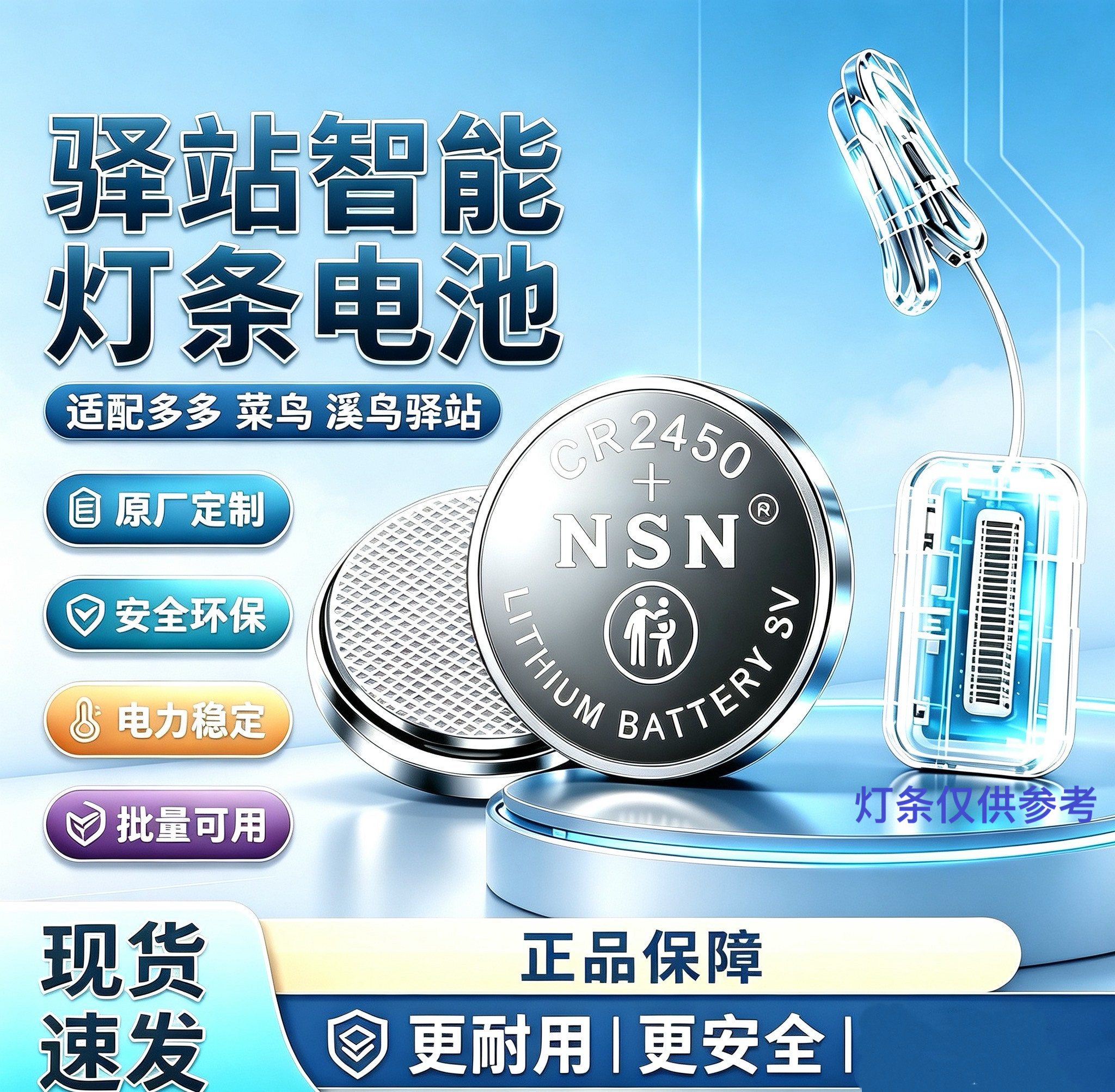 原装NSN CR2450纽扣电池 菜鸟溪鸟多多圆通快宝驿站灯条专用电池