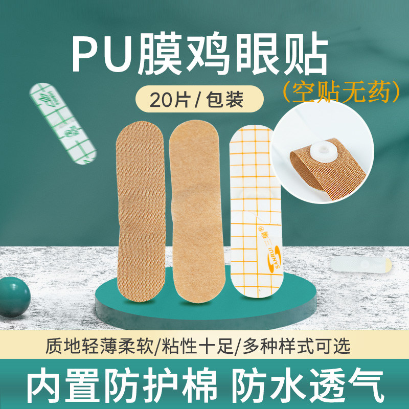 弹力布鸡眼贴小号无纺布加圈空贴加膜穴位空白贴三伏空贴三九空贴