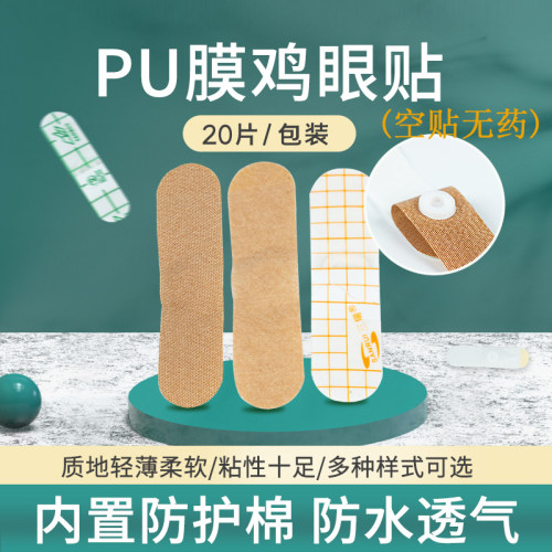 弹力布鸡眼贴小号无纺布加圈空贴加膜穴位空白贴三伏空贴三九空贴