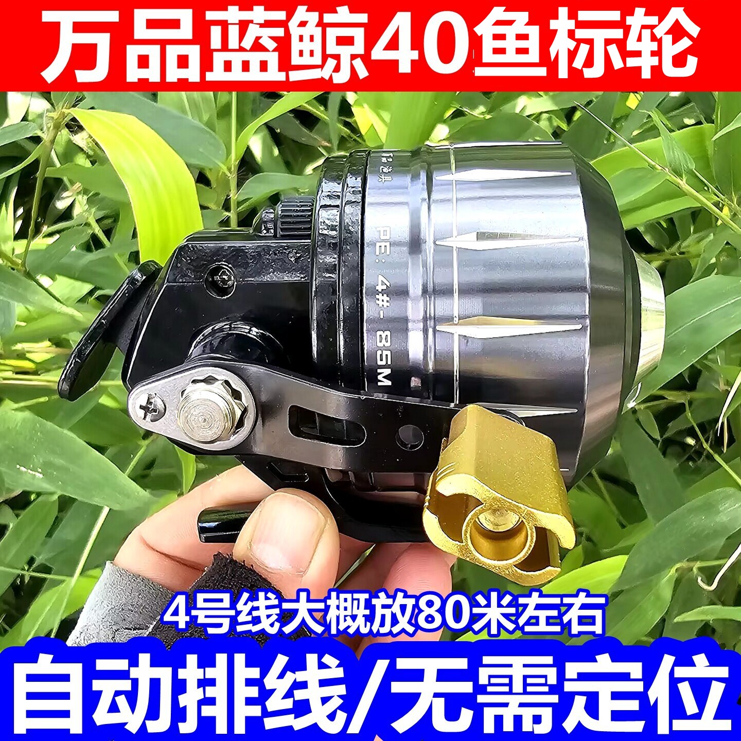 万品蓝鲸黑沙40鱼线轮4号线自动排线80米设鱼轮无需定位套装神器