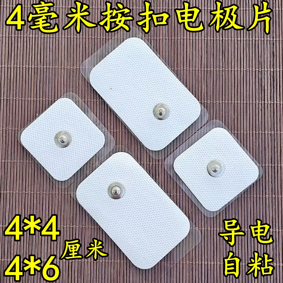 4毫米自粘硅胶脉冲电极贴片