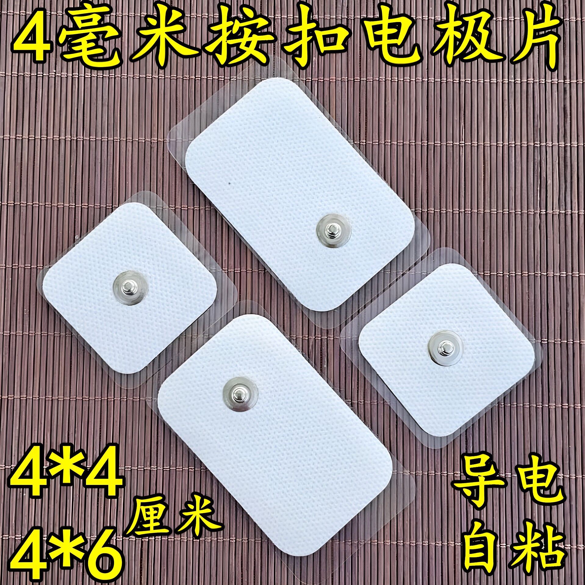 4毫米自粘硅胶脉冲电极贴片