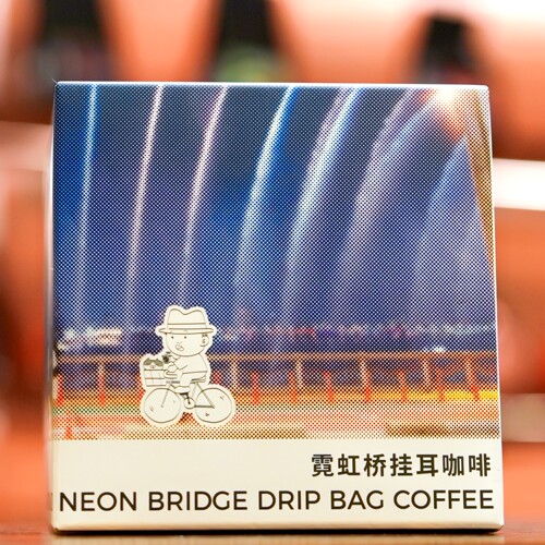 食贫道霓虹桥挂耳咖啡10g*12包精品滤挂手冲盒装新鲜烘焙氮气锁鲜