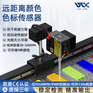 远距离色标光电传感器光斑可调30 500mm纠偏分防抖颜色识别传感器