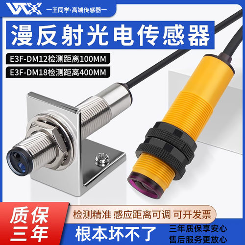 圆柱形漫反射光电开关光电传感器