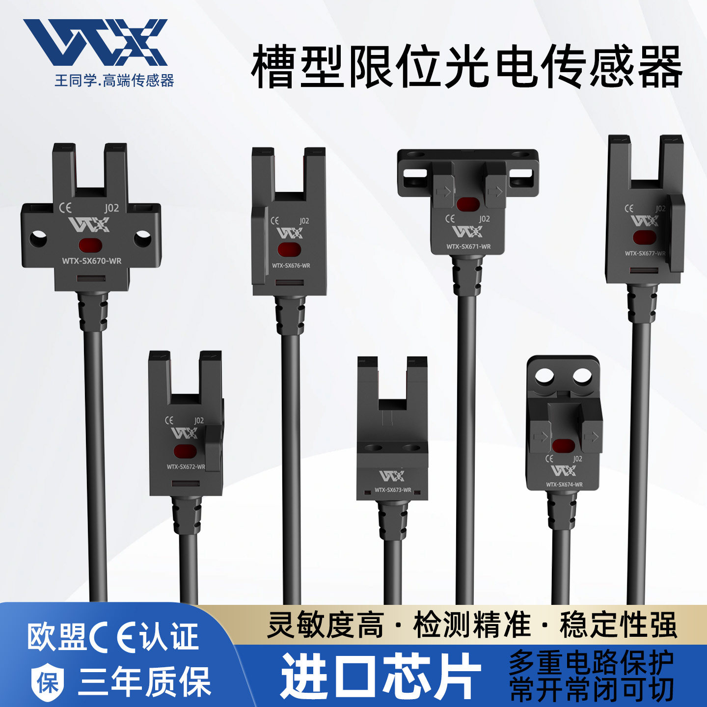 WTXU槽型光电限位传感器光电开关