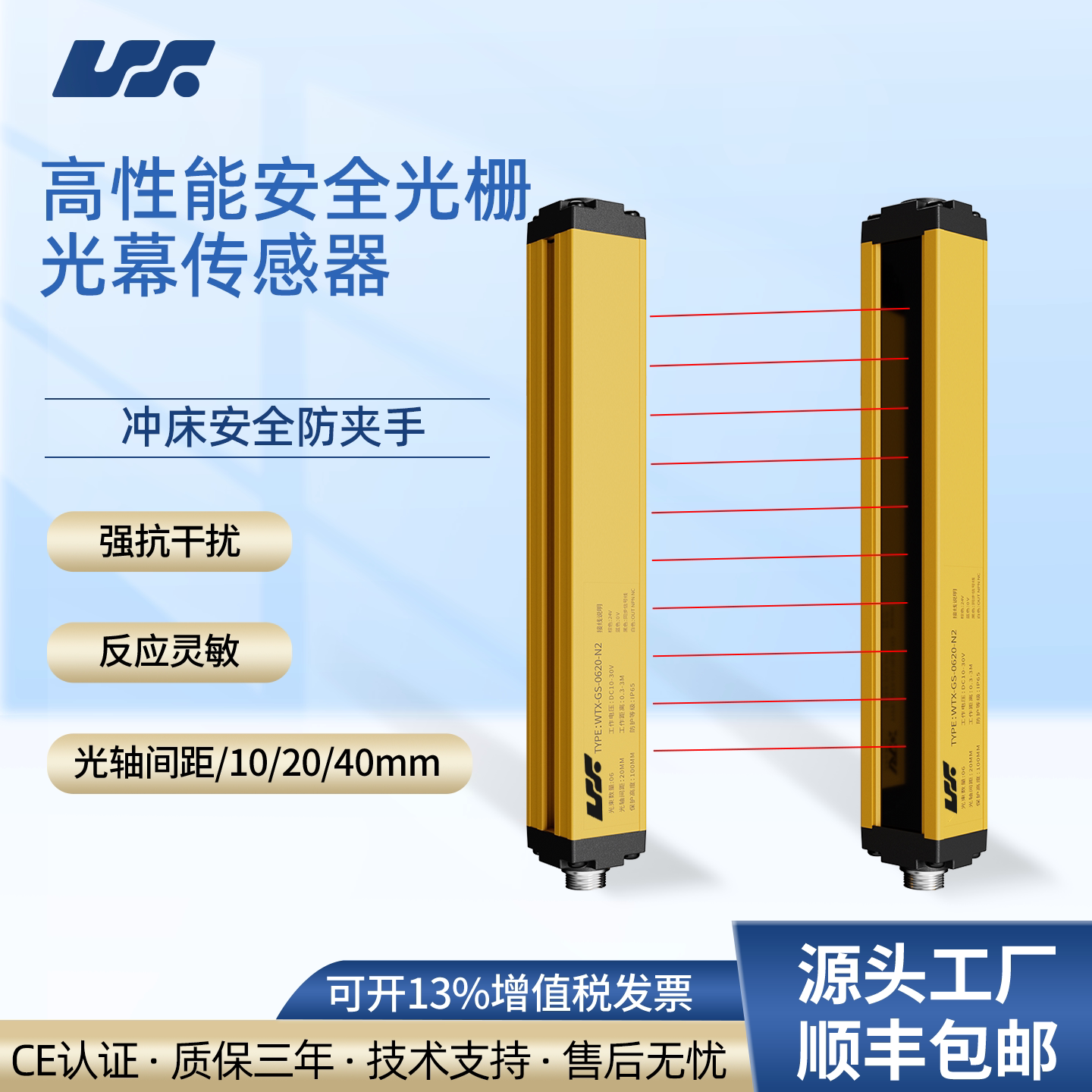 王同学安全光栅传感器液压冲床人体护手保护器红外对射安全光幕