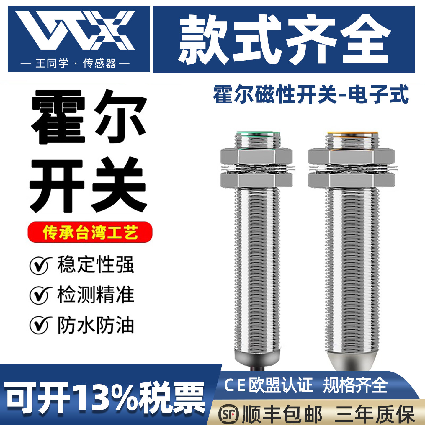 WTX霍尔开关传感器磁性接近感应
