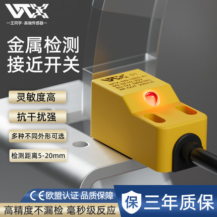 方形电感式接近开关金属感应传感器直流三线24V感应开关防水高速
