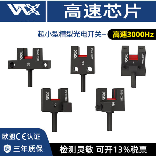 WTX超小型槽型光电限位传感器