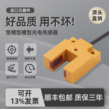 WTX大槽型光电开关宽槽型光电传感器红外线电梯平层金属限位器